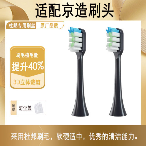 适配京造JZTBB02/R3/JZTBW01/ZJDDYS-4电动牙刷头全兼容替换清洁
