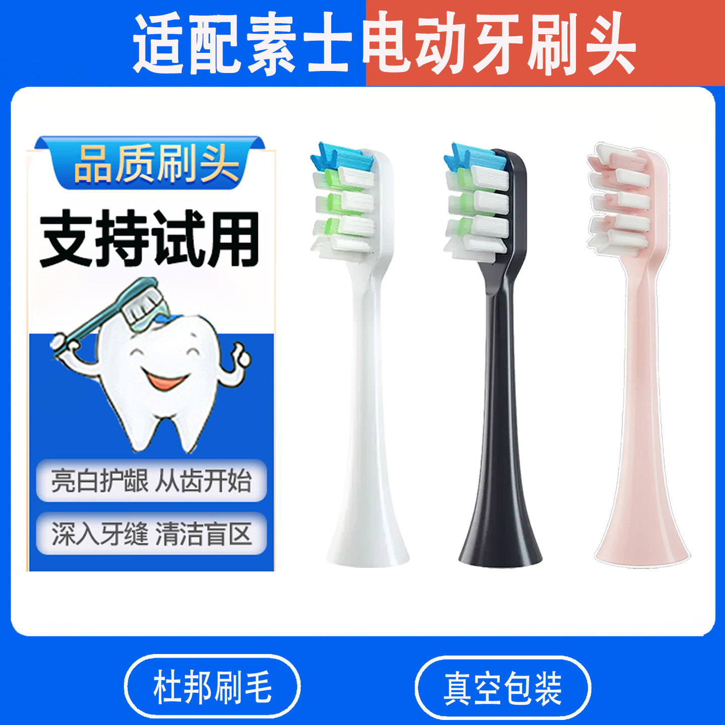 适合SOOCAS素士牙刷头X3U/X3S/D3/X3/X5声波替换软毛亮白抑菌护龈