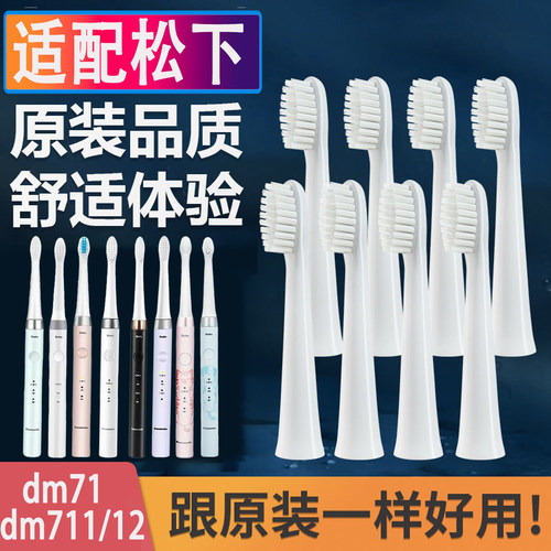 适配松下电动牙刷头EW-DML1 GDB50 PDB30 50 PDM7B WDB3A EW0947