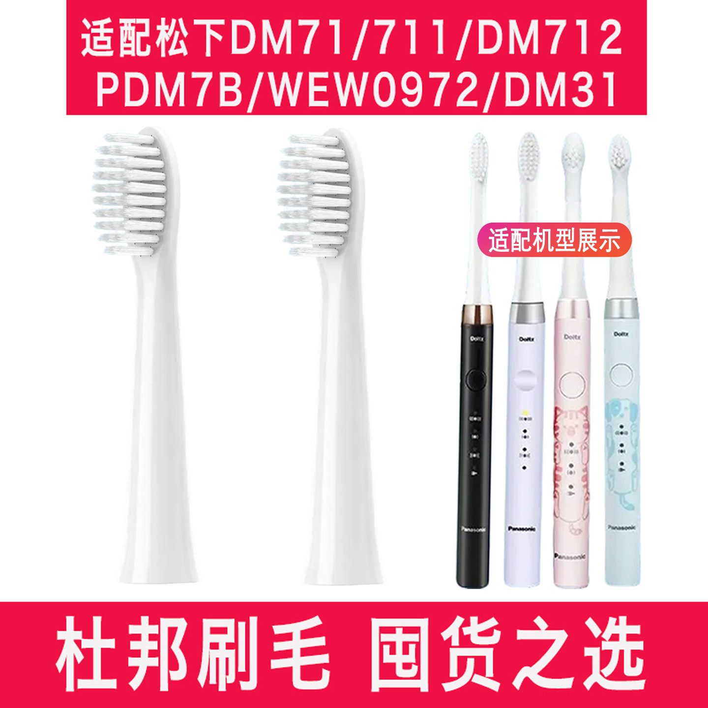 适配松下电动牙刷替换头WEW0971大小EW-DM71 DM711 DM712 DM31