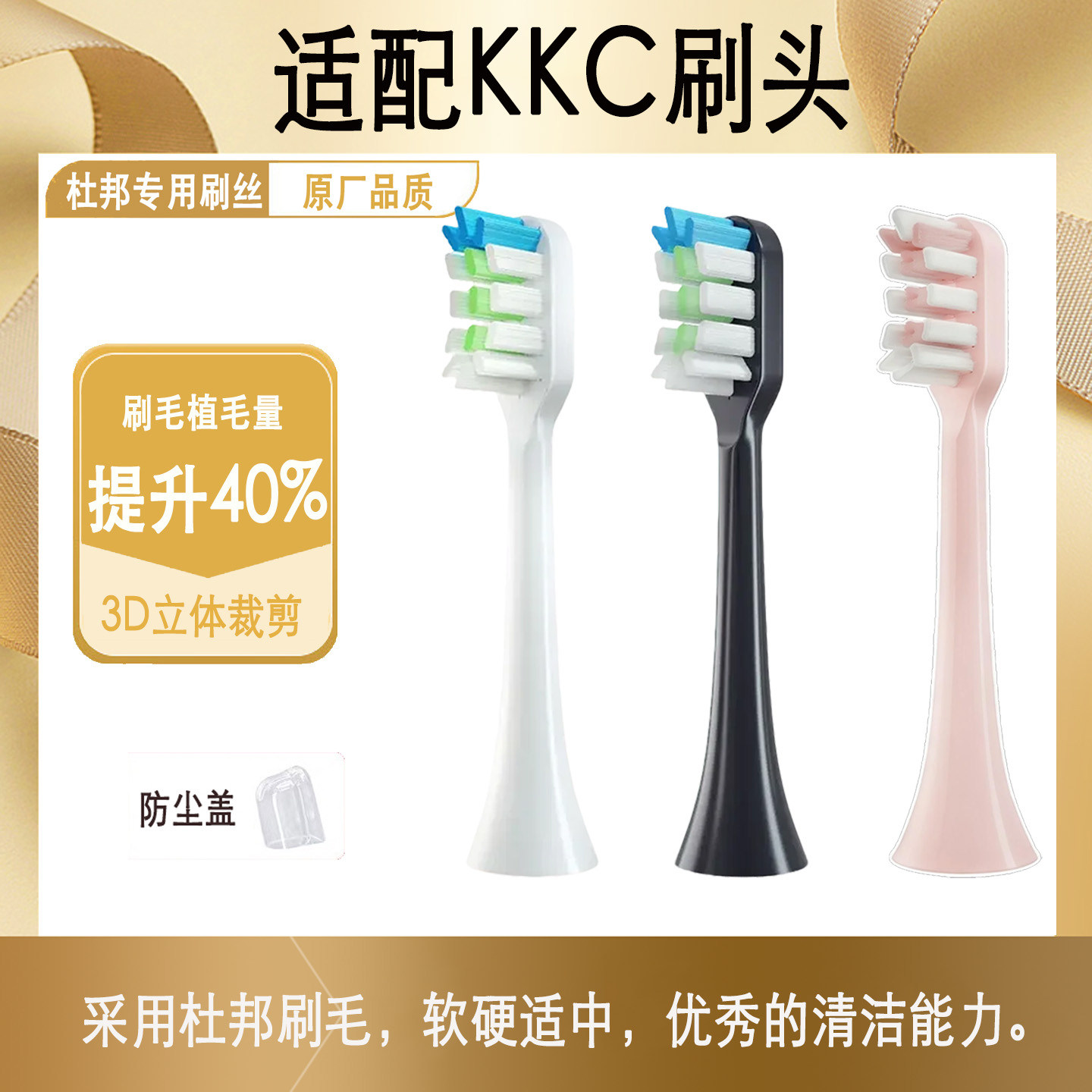 适配KKC电动牙刷头720MINI/GQS520L/BX5杜邦刷毛清洁替换