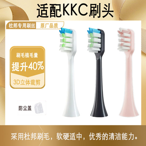 适配KKC电动牙刷头720MINI/GQS520L/BX5杜邦刷毛清洁替换