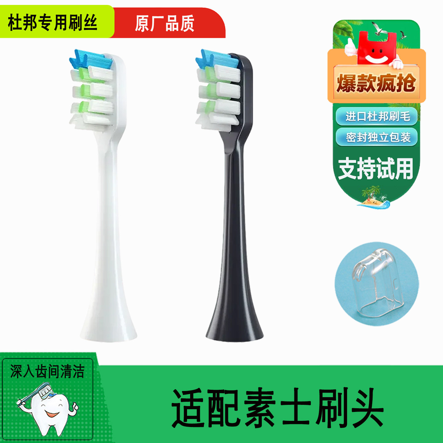 适用SOOCAS素士牙刷头D3/D2/X3/X5/V1通用声波清洁软毛亮白护龈