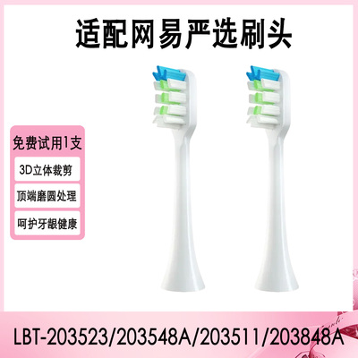 适配网易严选日式和风电动牙刷头LBT-203523/203848A平毛磨圆杜邦