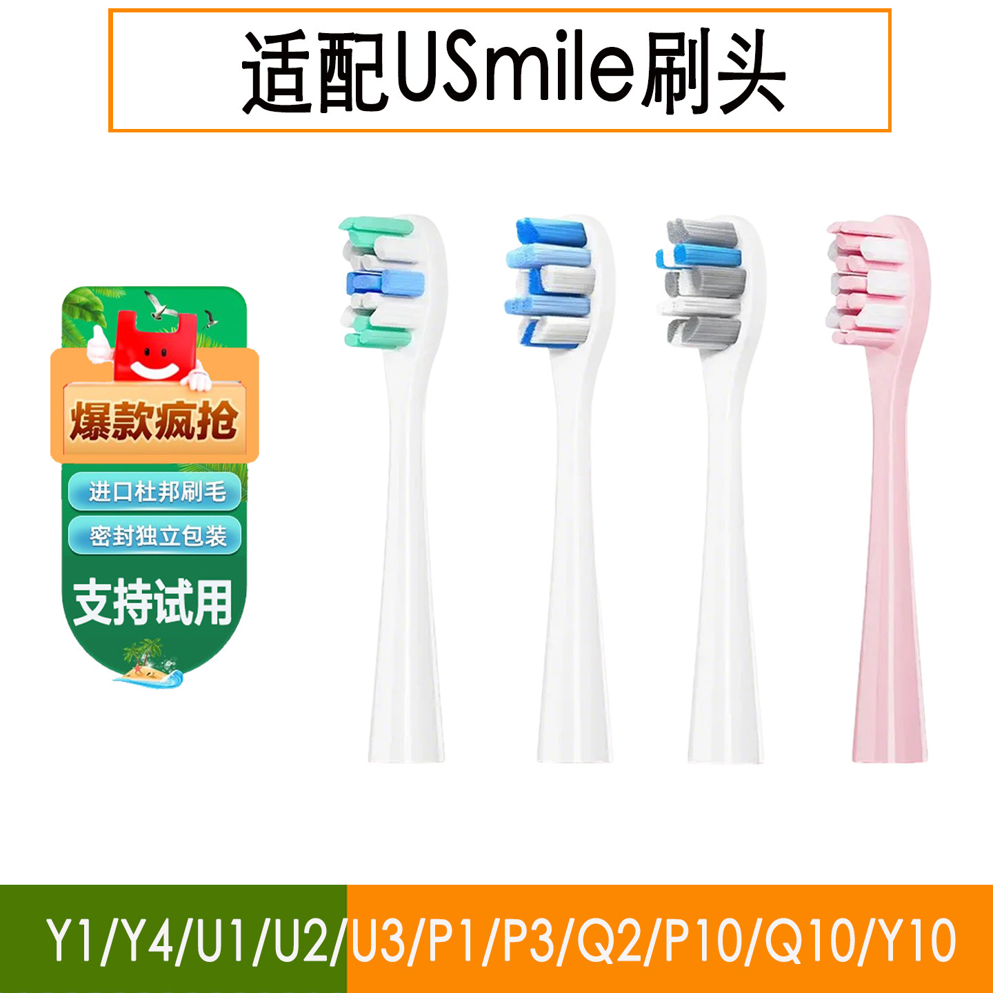 适用Usmile笑容加电动牙刷头P10/Y20/P4/罗马柱声波清洁亮白磨圆