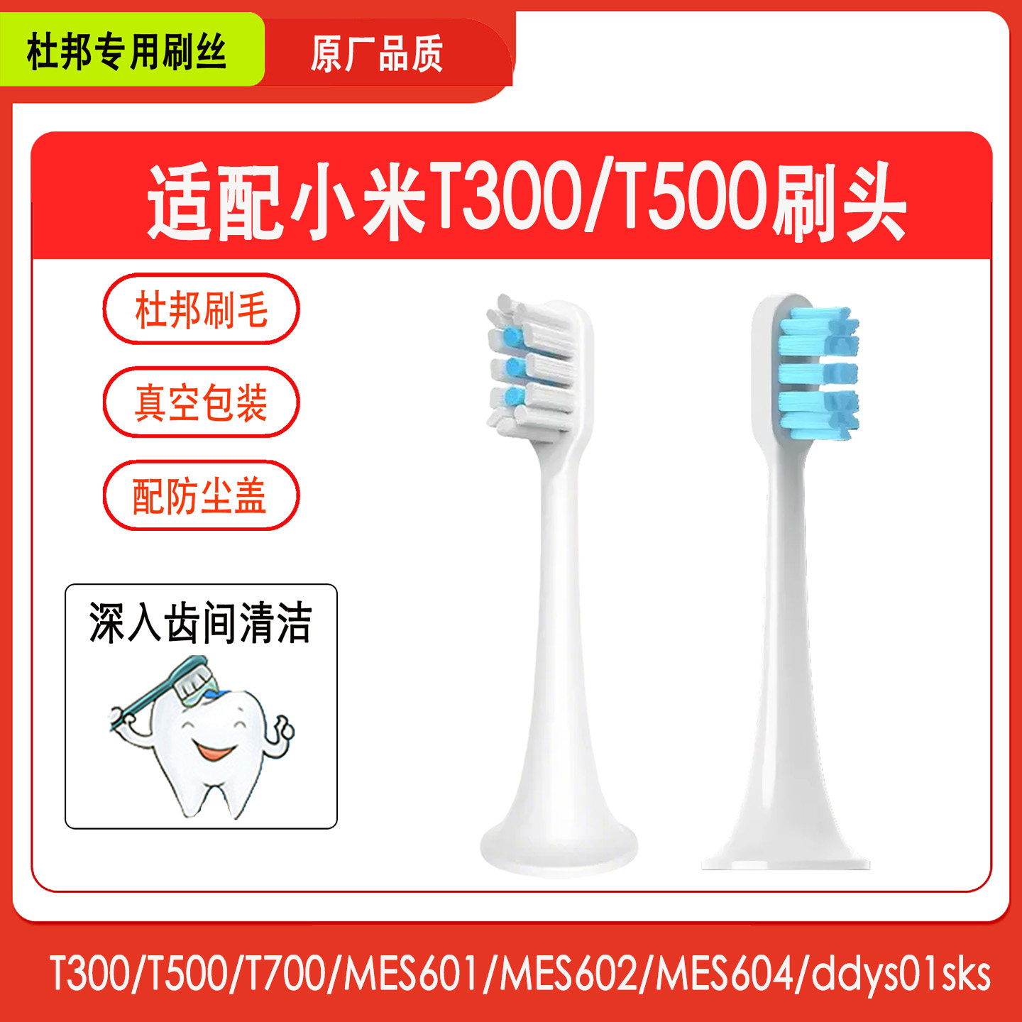 适配小米电动牙刷头T700/MES601/MES602/MES604杜邦刷毛抑菌磨圆
