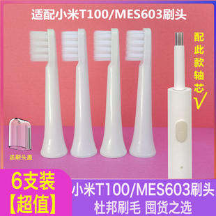 适配小米T100电动牙刷头米家MES603声波成人敏感通用软毛替换头