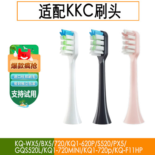 适用KKC牙刷头KQ-WX5/S520/BX5密毛磨圆亮白替换通用