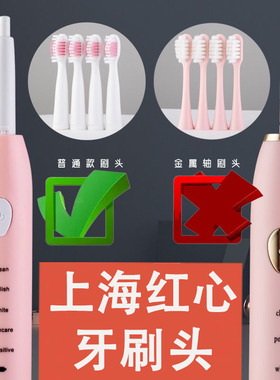 专用上海红心电动牙刷头美国杜邦刷毛软毛RH2305声波替换通用201