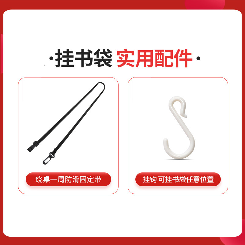 挂书袋挂钩防滑带配件