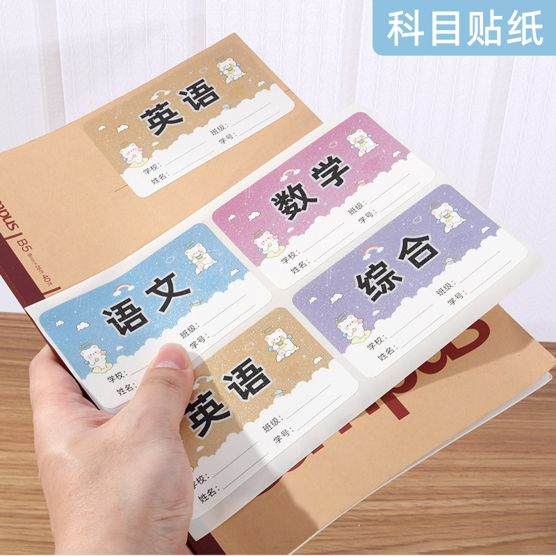 康百学生科目分类标签贴