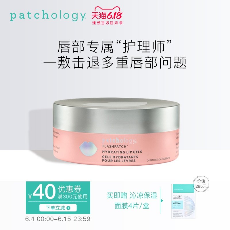 patchology5分钟长效补水贴片式唇膜24片改善唇色去死皮淡化唇纹