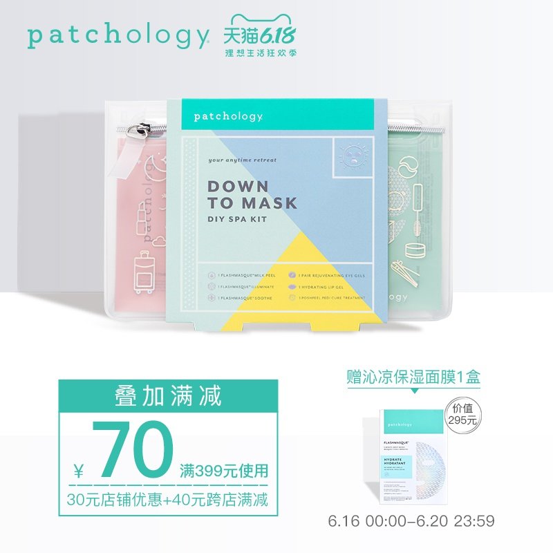 patchology入门套装足膜/提亮/去角质/舒缓面膜/唇膜/日用眼膜1对