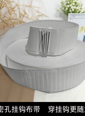密孔 窗帘挂钩布带衬布白布带布条绑带窗帘配件加厚加密棉质老式