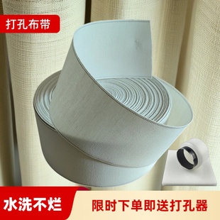 【送打孔器】加厚窗帘布带打孔布带白布带配件罗马圈布带有纺衬