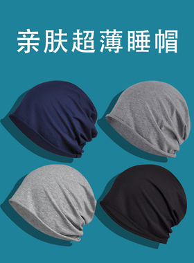纯棉舒适透气睡帽防乱发
