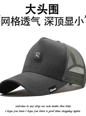 棒球帽遮阳帽网眼男士防晒透气高顶宽檐加大头围大脸夏款鸭舌帽子