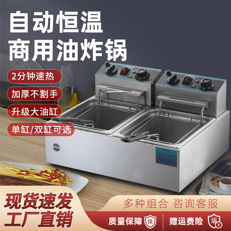 佰易巢嘉加厚单缸双缸多功能电炸炉炸串炸鸡炸薯条家用摆摊专用锅