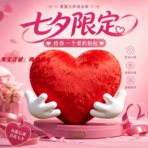 毛绒爱心抱抱氛围感布置美陈