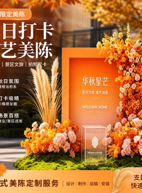 秋季公园小区售楼部花艺装饰摆件
