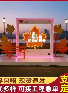 秋季网红景区音乐节公园打卡装置