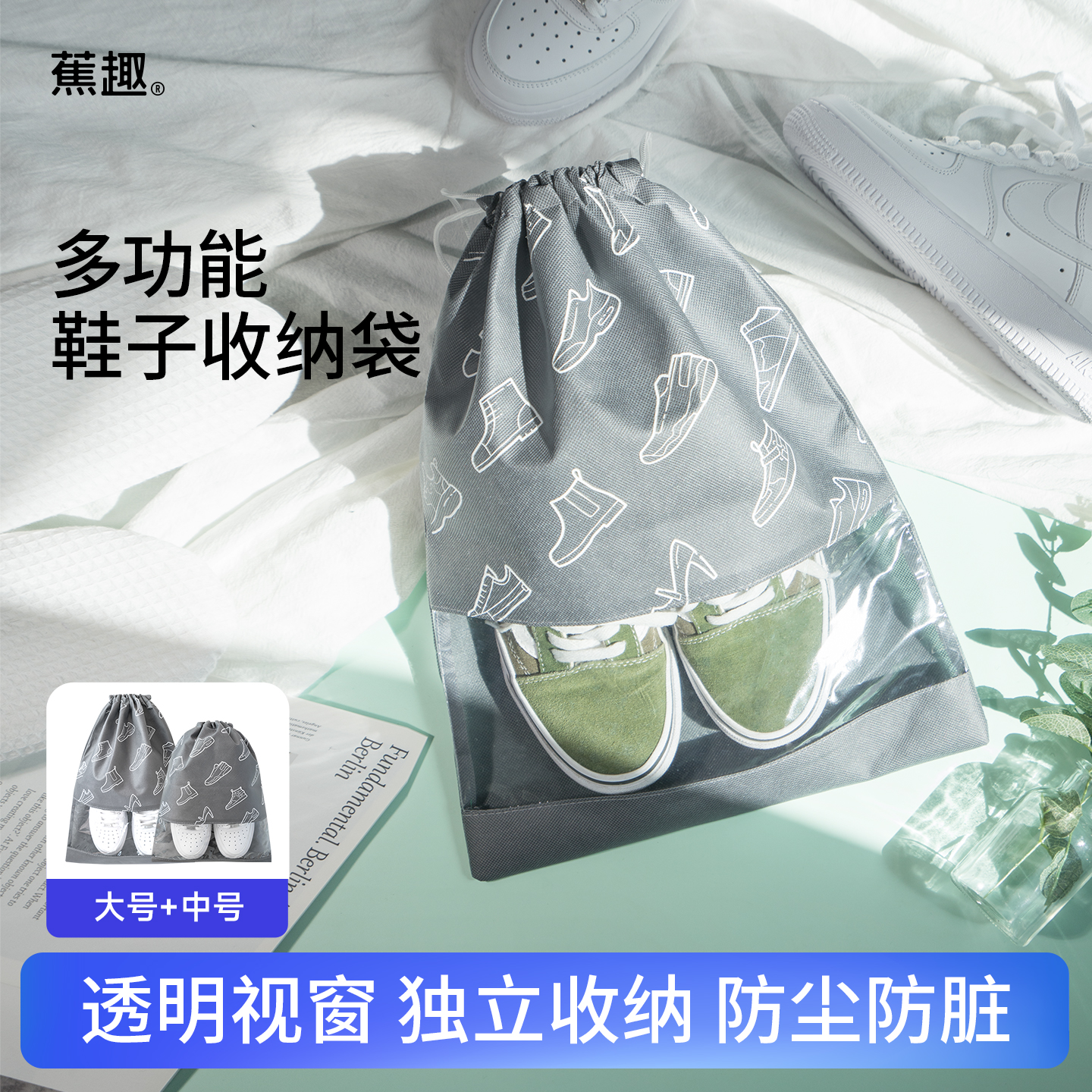 蕉趣旅行鞋子收纳袋2个装