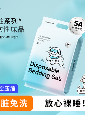 banana trip蕉趣一次性四件套旅行床单被罩枕套被套压缩床品用品