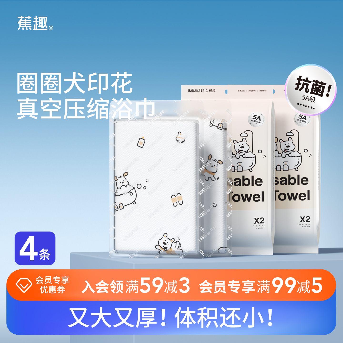 蕉趣一次性浴巾真空压缩