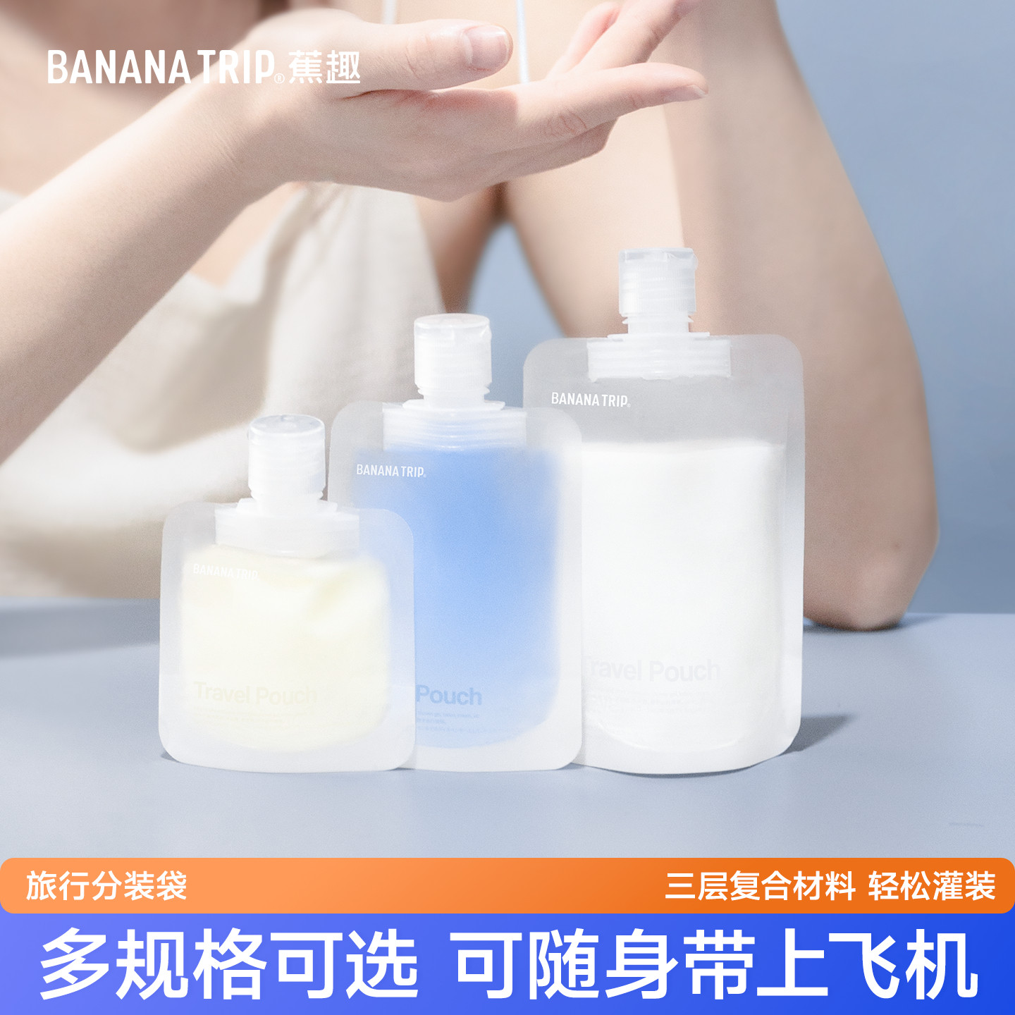 蕉趣旅行一次性分装袋套装护肤品化妆品洗发水沐浴露洗漱便携用品