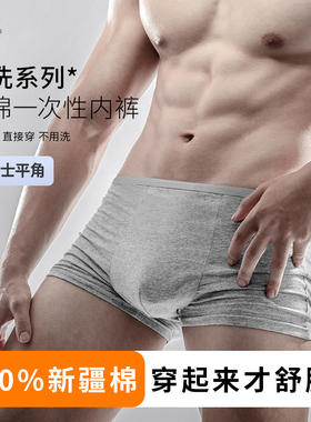 bananatrip蕉趣一次性内裤男士平角纯棉短裤旅行免洗日抛旅游焦四