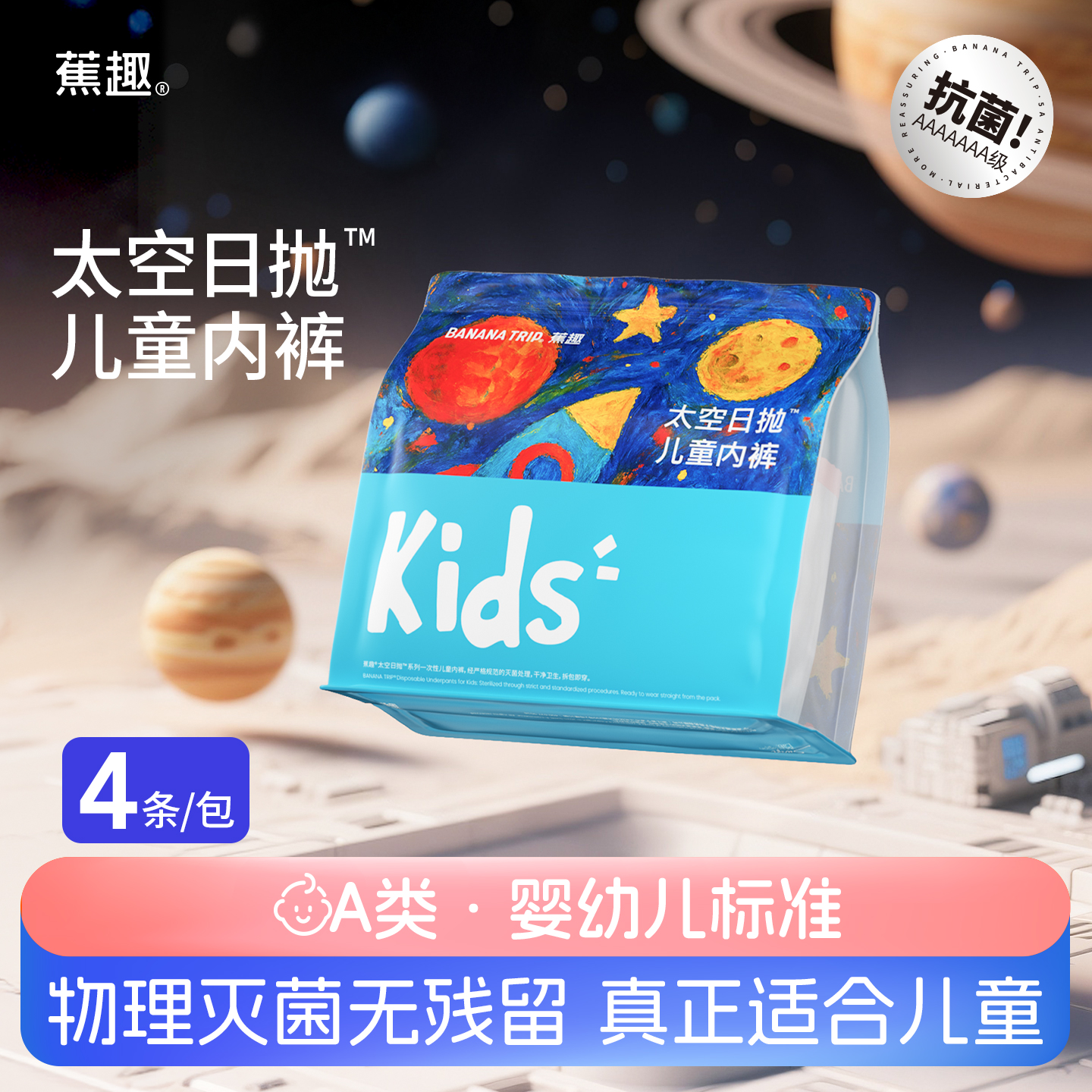 蕉趣一次性内裤儿童纯棉无菌旅行