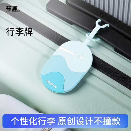 蕉趣硅胶行李牌行李箱识别