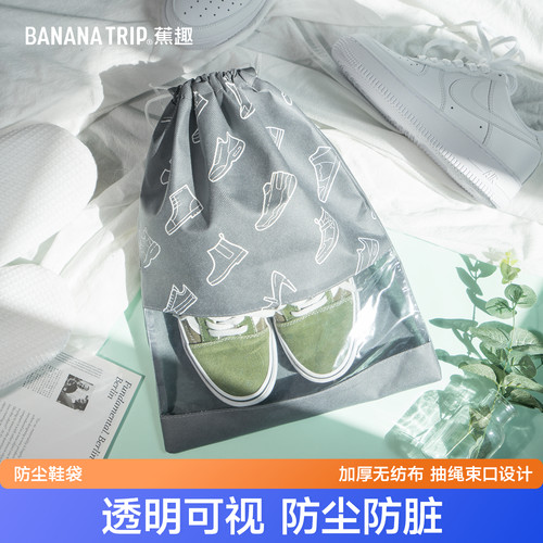 蕉趣旅行鞋子收纳袋2个装