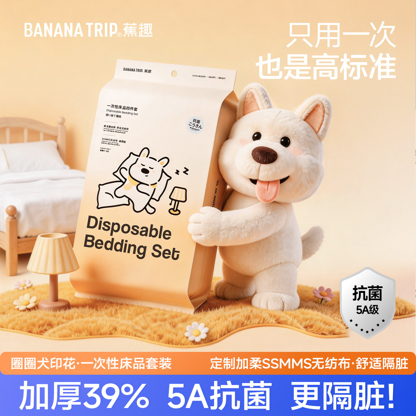 蕉趣一次性床品四件套加厚旅行酒店隔脏床单被套枕套被罩真空包装
