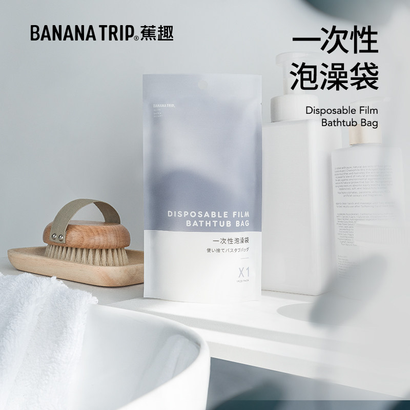 蕉趣一次性浴缸套酒店旅行泡澡袋家用浴袋浴盆塑料袋浴桶洗澡袋子怎么样,好用不?