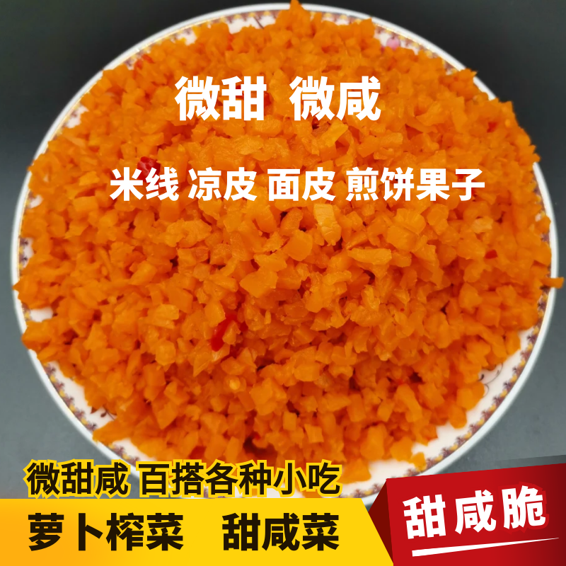 热干面萝卜丁甜咸菜徐州萝卜榨菜蛙鱼煎饼果子萧县甜榨菜徐州榨菜