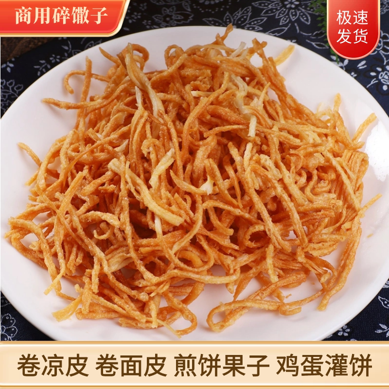 碎馓子碎散子金丝馓子商用散子撒子徐州金丝小馓子细馓子卷散子