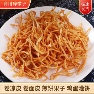 碎馓子碎散子金丝馓子商用散子撒子徐州金丝小馓子细馓子卷散子