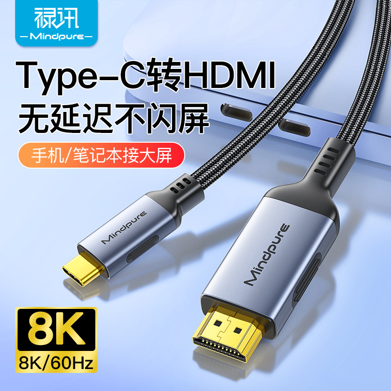 USB C to HDMI Cable Adapter 8K 60Hz Type C to HDMI高清转接线