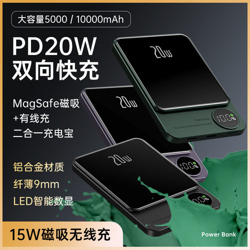 PowerBank20W无线充移动电源
