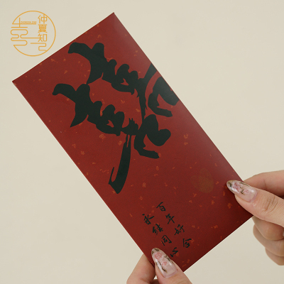 仲夏知己结婚专用红包2024新款利是封大小号书法大喜字闺蜜随份子