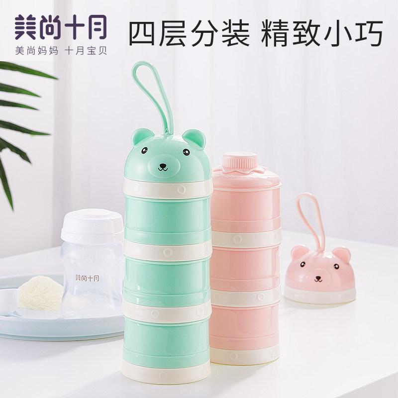 美尚十月婴儿奶粉盒辅食盒便携迷你防漏分层大容量组合外出装奶粉