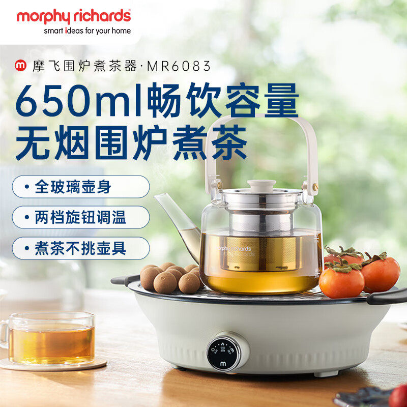 摩飞电器养生壶电陶炉煮茶器煮茶炉多功能围炉煮茶器MR6083