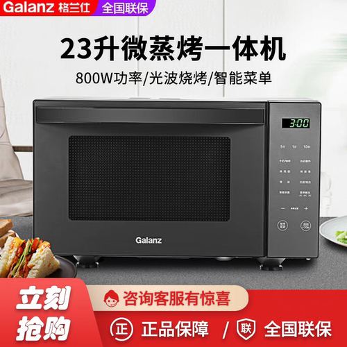 Galanz微波炉23L微烤一体机R6S-GF23家用光波炉高端下拉门微波炉