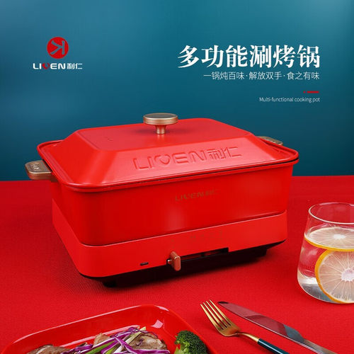 （Liven）多功能锅多用途料理锅电烧烤锅煎锅电火锅LPHG-19
