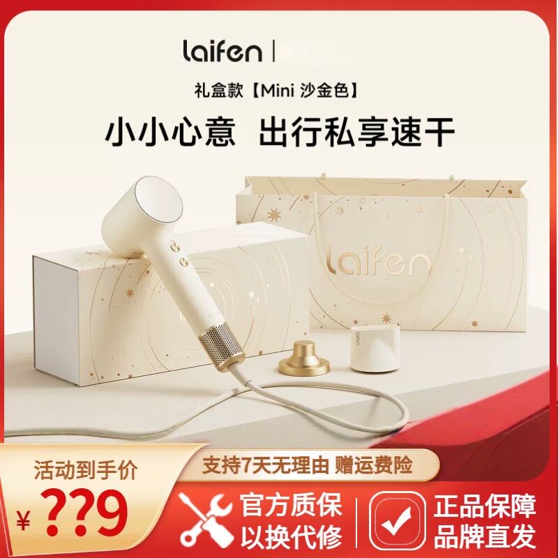 Laifen徕芬Mini沙金礼盒高速吹风机宿舍家用便携出差旅行负离子