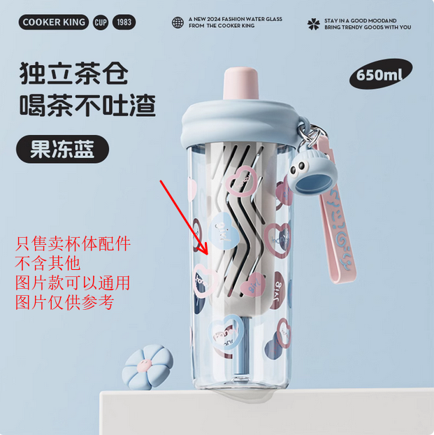 炊大皇小花水杯XH65A2水杯系列配件单独杯体（不含其他配件）