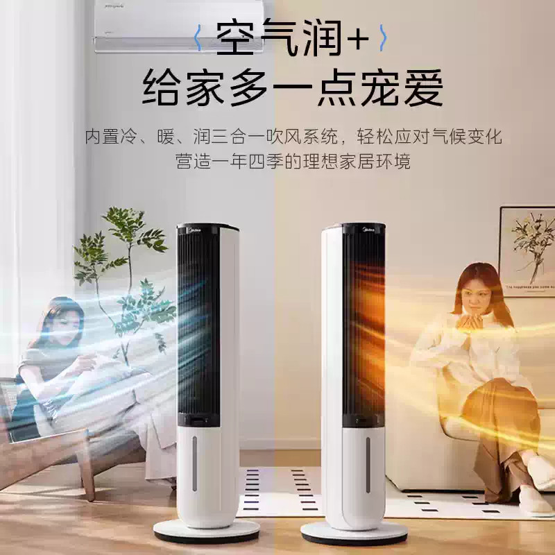 美的冷风扇AAI10ZD冷暖两用空调扇制电暖器一体机家用办公暖风机