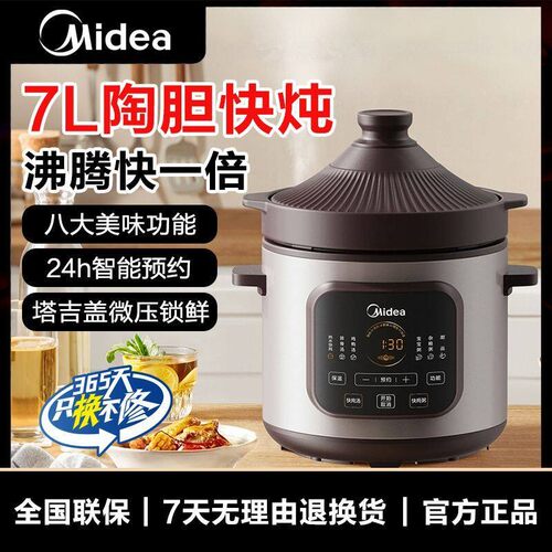 美的电炖锅煲汤锅家用紫砂锅陶瓷7L电砂锅大容量炖盅MD-DGE65J56