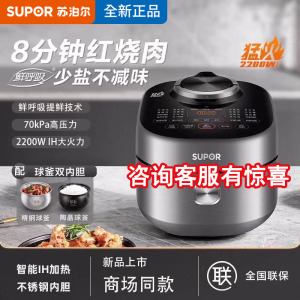 苏泊尔SY-50FH75Q智能电压力锅IH家用高压饭煲5L升大容量双胆球釜